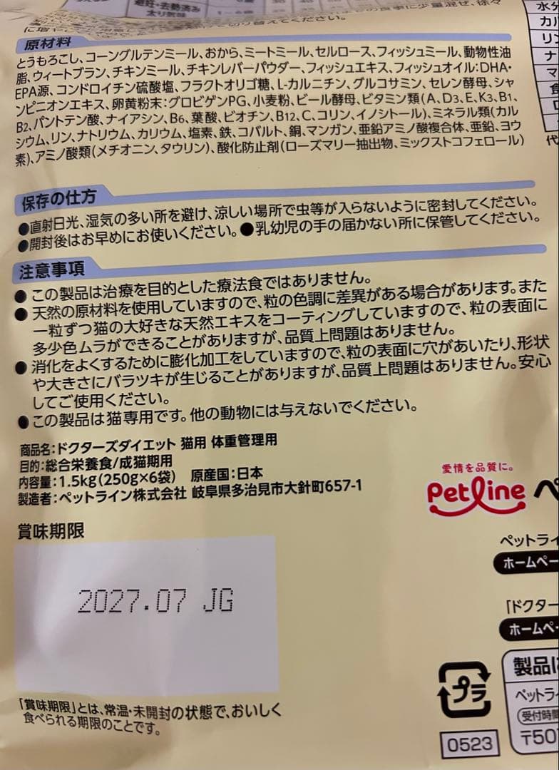 ドクターズダイエット 猫用 体重管理用 1.5kg ２袋セット