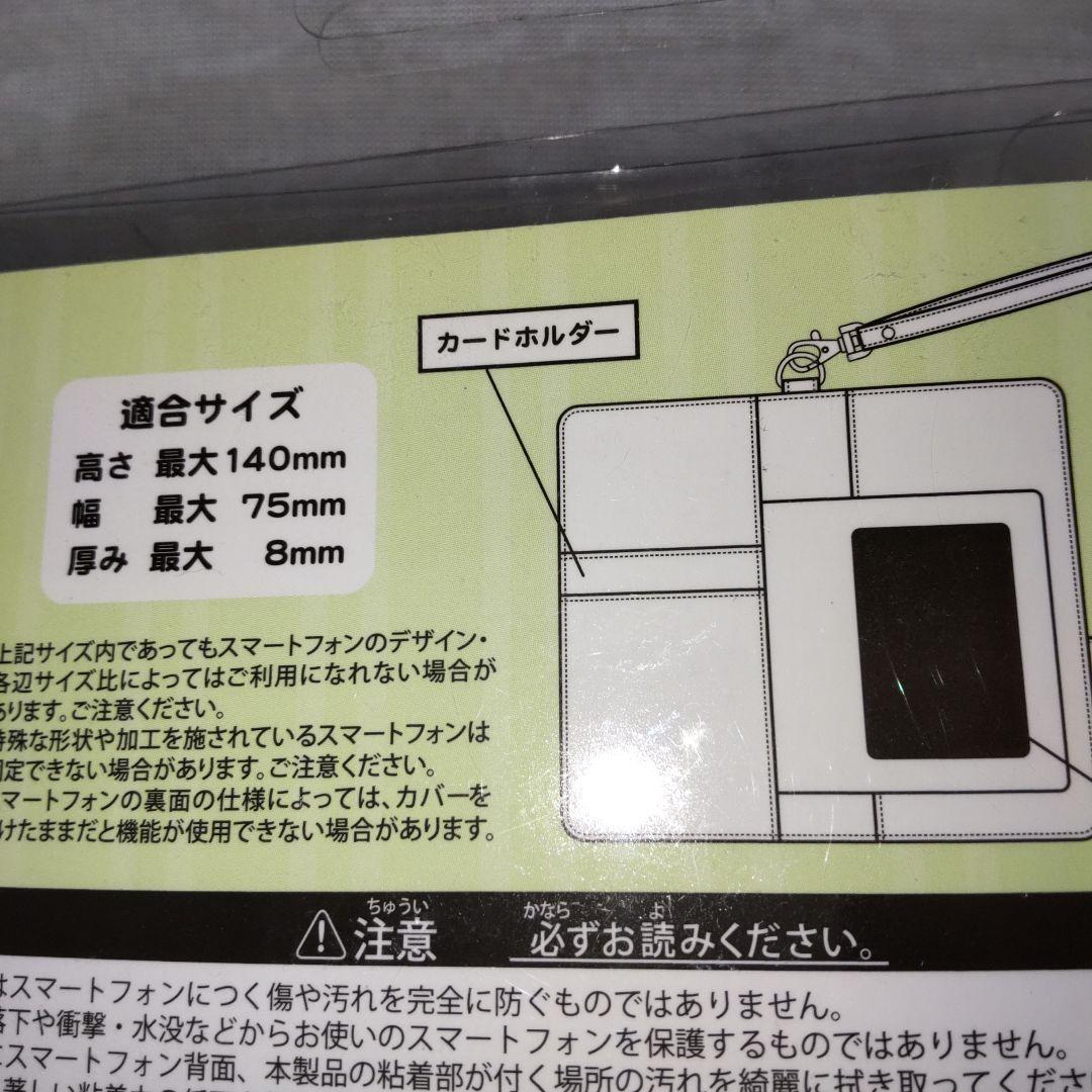 マルチスマホカバー限定品
