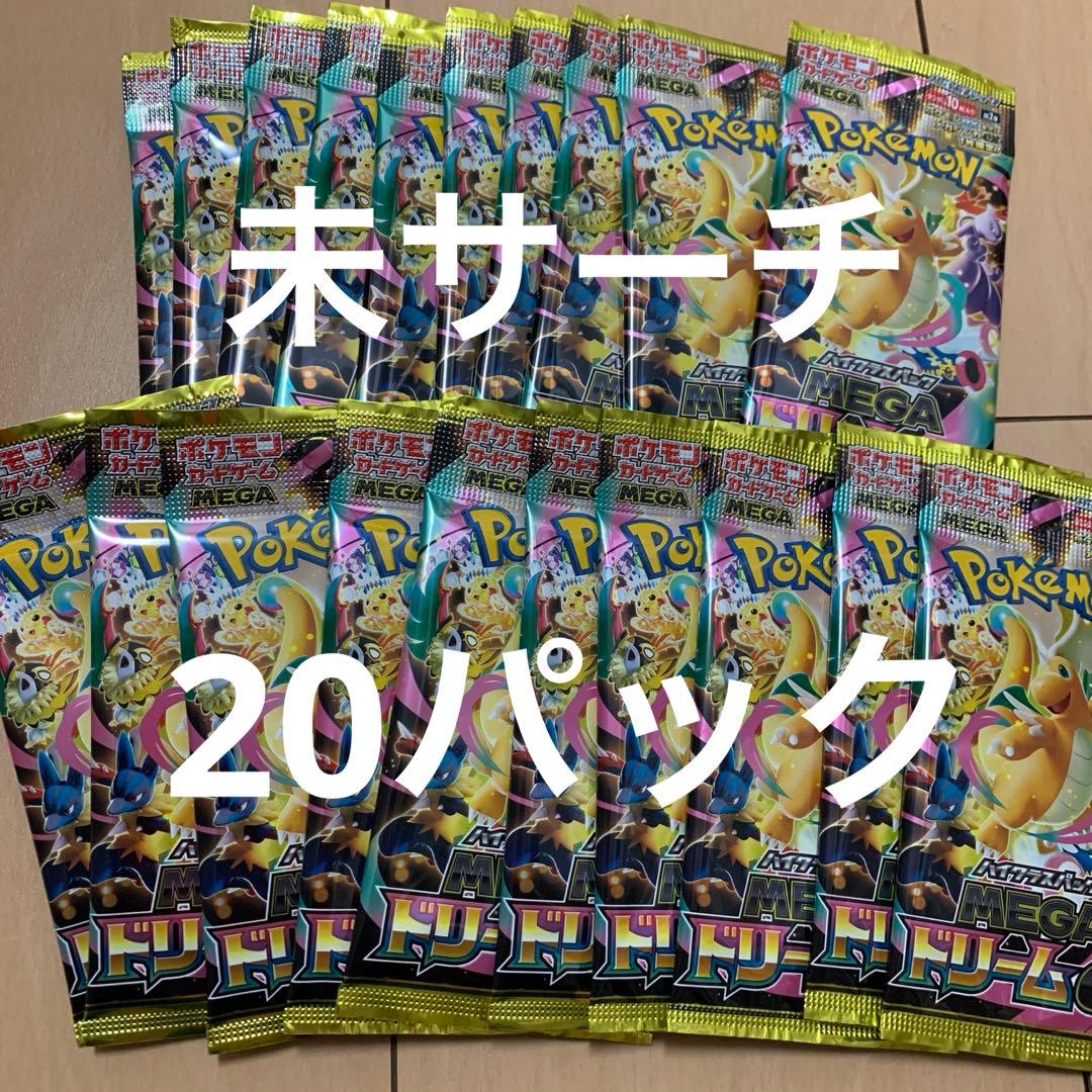 ポケモンカードゲーム メガドリームex 20パック
