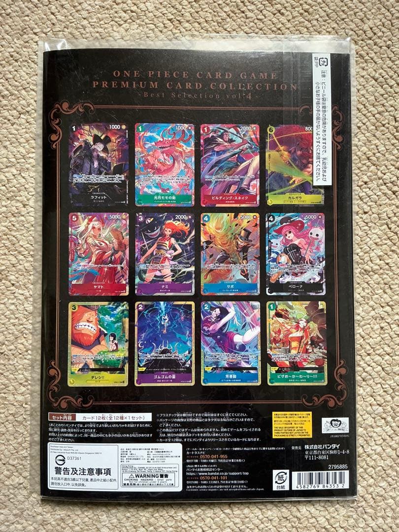 ワンピースカードゲーム　プレミアムカードコレクション　vol.4 未開封