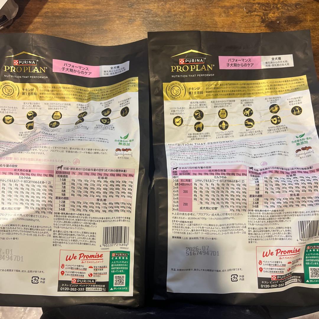 PURINA PRO PLAN ドッグフード 2kg×2