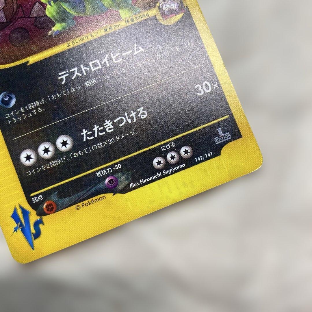 ポケモンカード　R団のバンギラス 美品