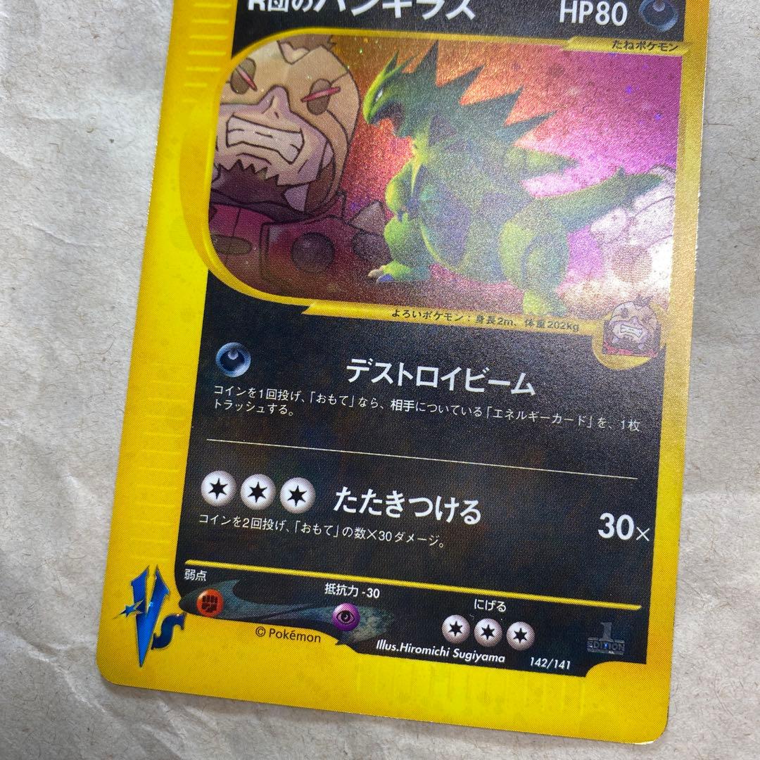 ポケモンカード　R団のバンギラス 美品