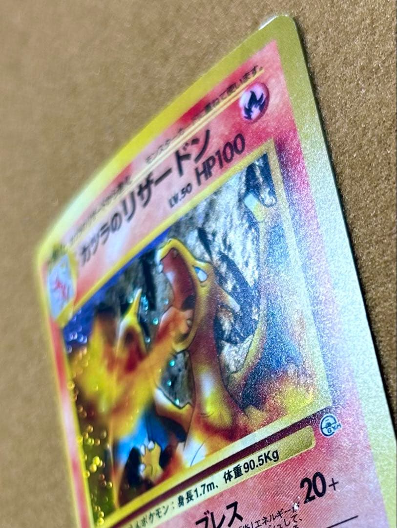 旧裏 ポケモンカード カツラのリザードン ★ ジム拡張第2弾 闇からの挑戦