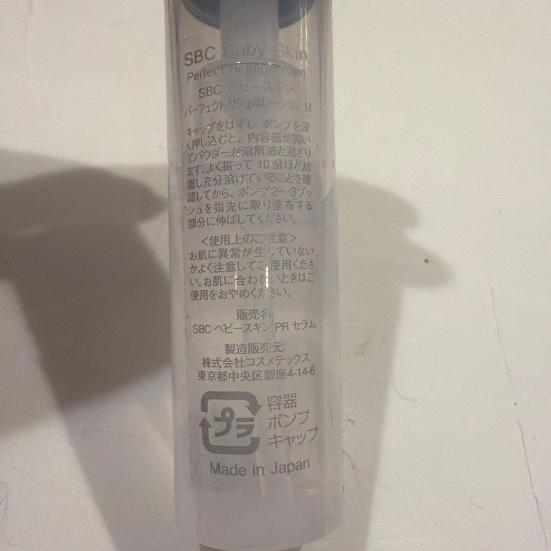 SBC Baby Skin ベビースキン パーフェクトリジェネレーション　美容液