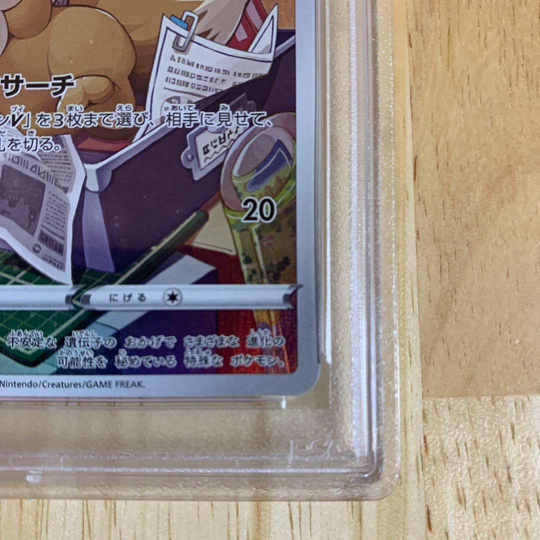 イーブイ CHR S8b VMAXクライマックス 210/184 PSA10