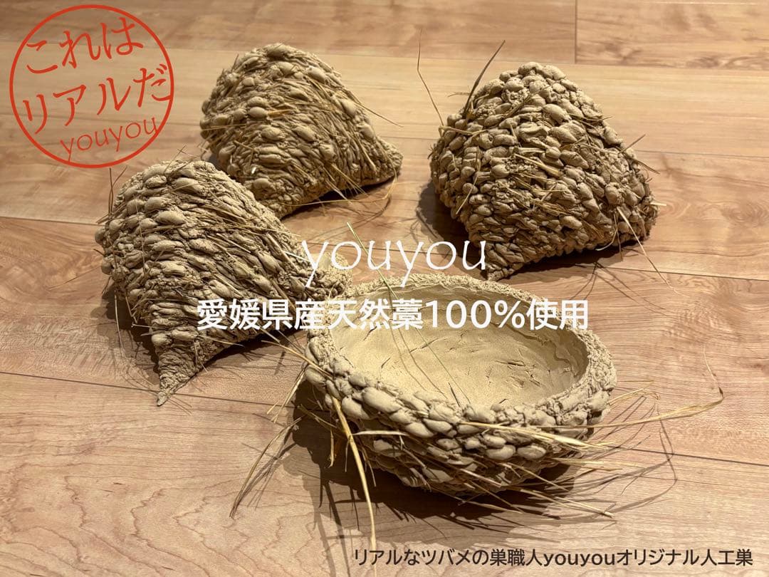 本家！リアルなツバメの人工巣★ハンドメイド★壁付けタイプ未使用品★マニュアル付き