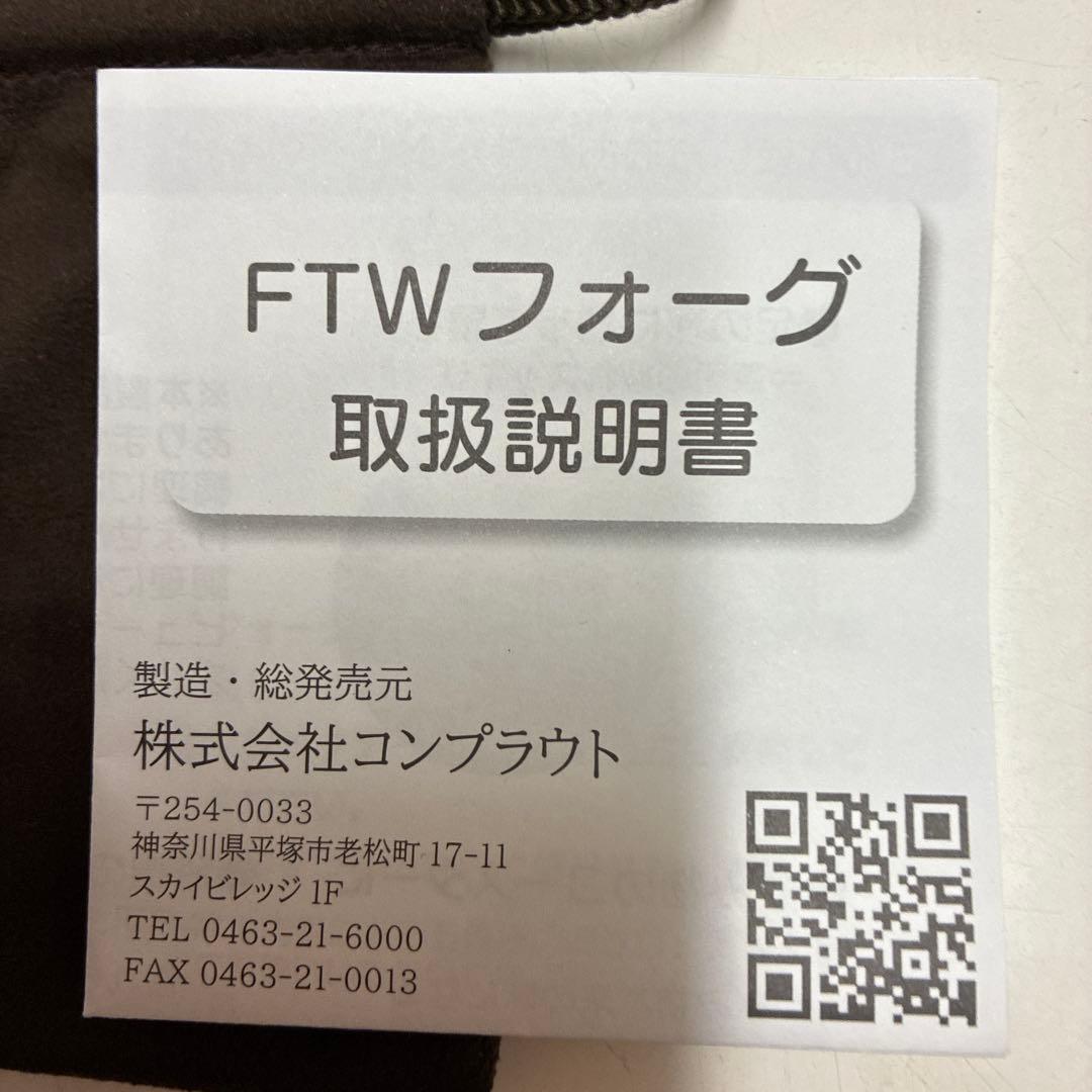 FTWフォーグセット