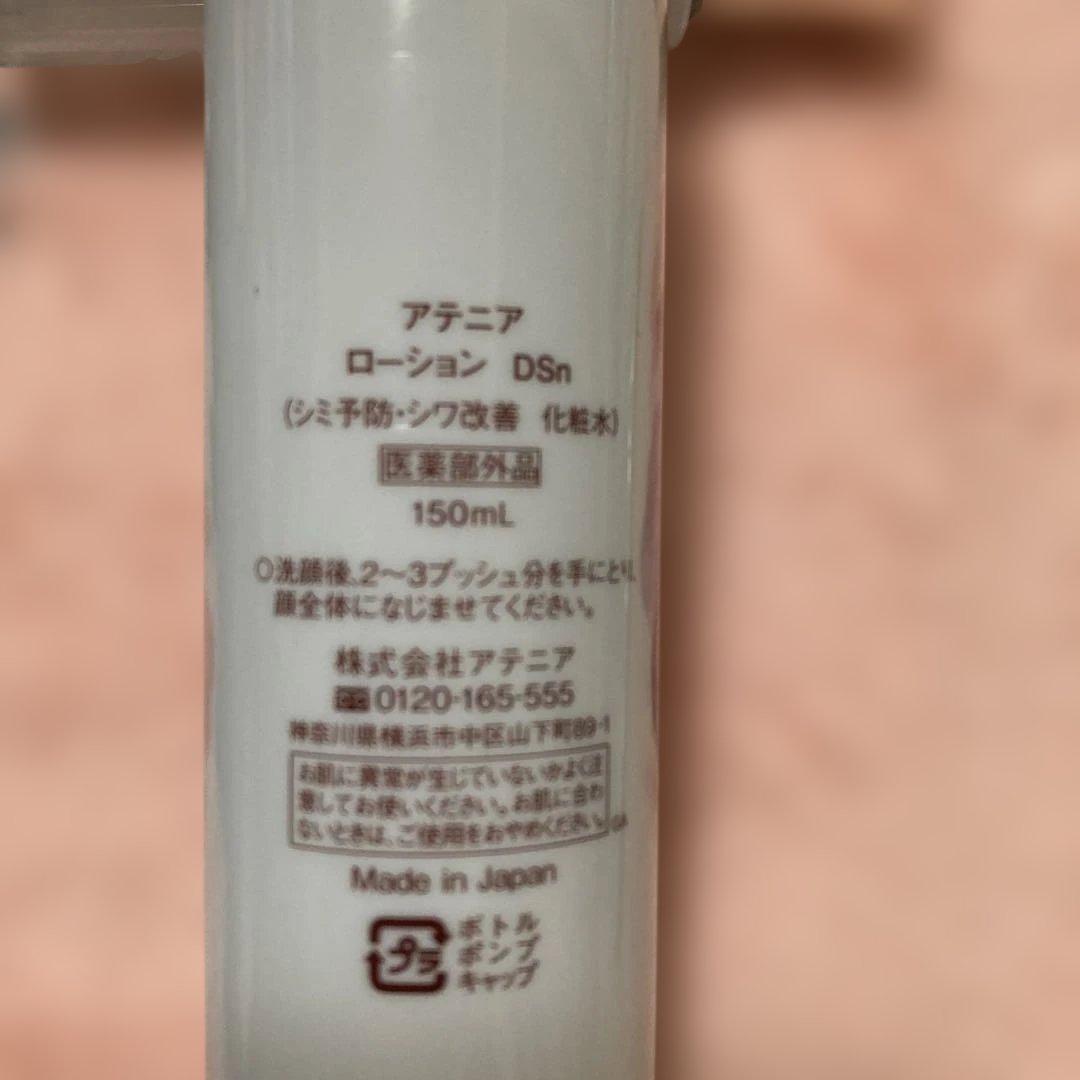 Attenir Dress  化粧水・乳液セット