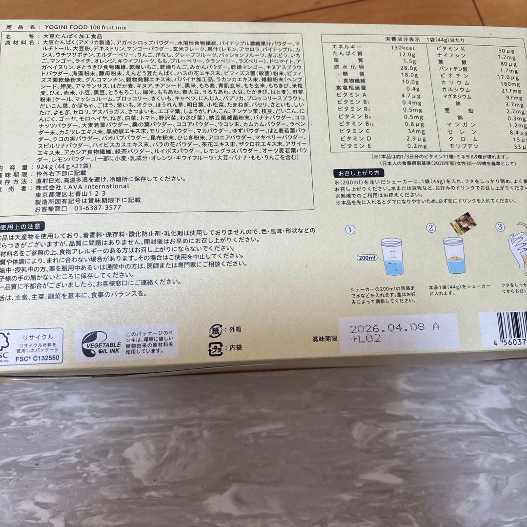 ヨギニーフード100ストロベリー2袋&フルーツミックス2袋&カカオ11袋計15袋