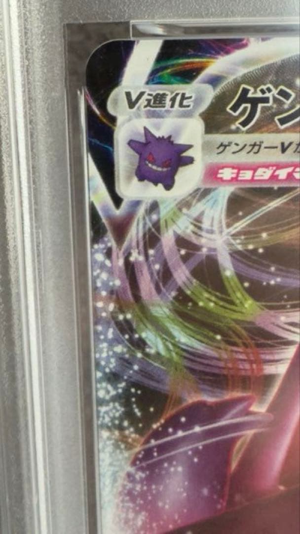 PSA10 ゲンガー VMAX いちげき 002/019