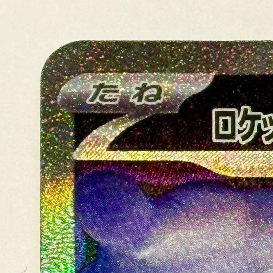 極美品 ロケット団のミュウツーex SAR メガドリームex ポケモンカード