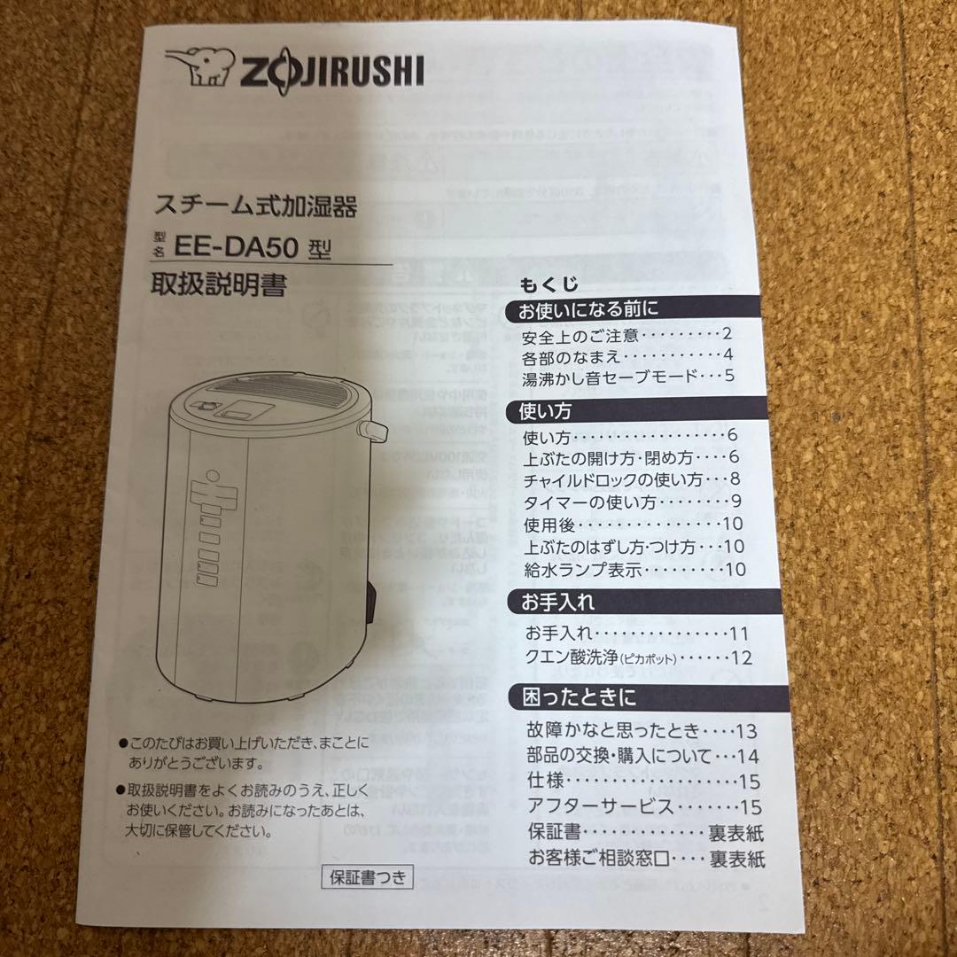 ZOJIRUSHI 象印 スチーム式加湿器 EE-DA50