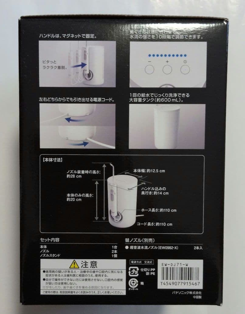 未開封.未使用　パナソニック　ジェットウォシャードルツ (EW-DJ71-W)