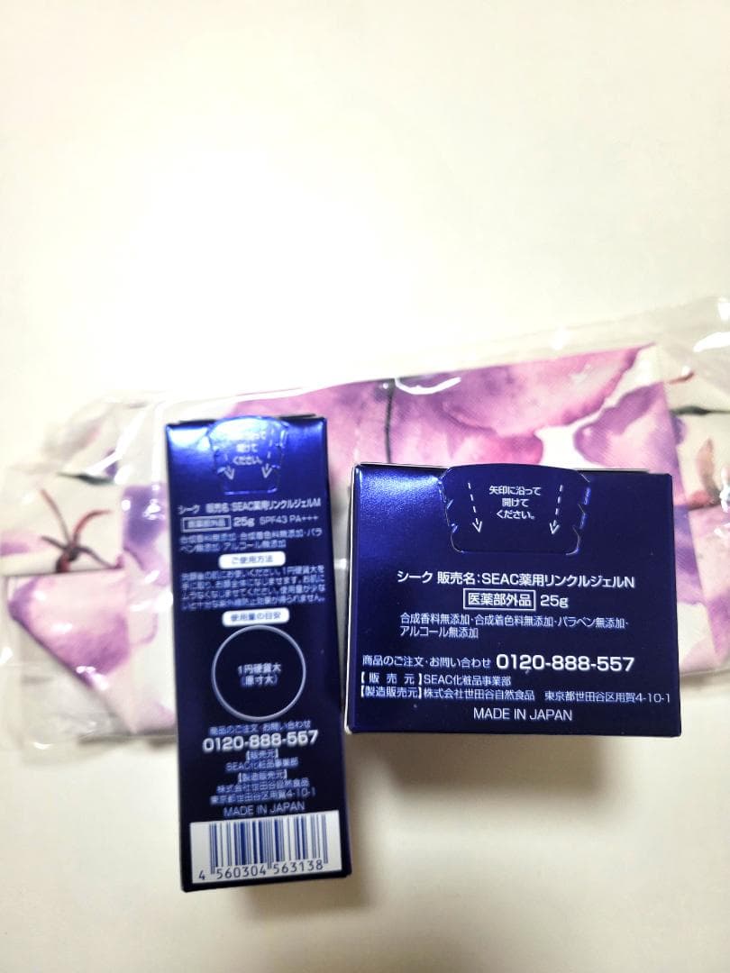 新品未開封-２セット(４点)シーク SEAC 朝・夜。 ボックス ポーチ 付き