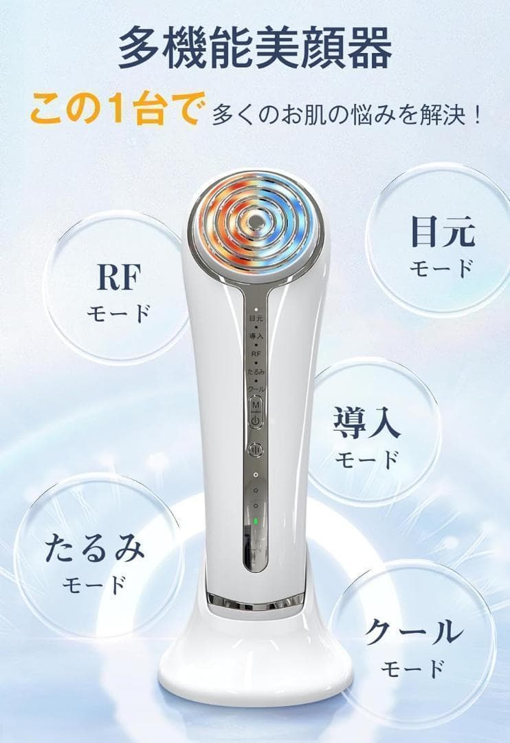 美顔器 RF美顔器 イオン導出 イオン導入 超音波美顔器 EMS 微電流