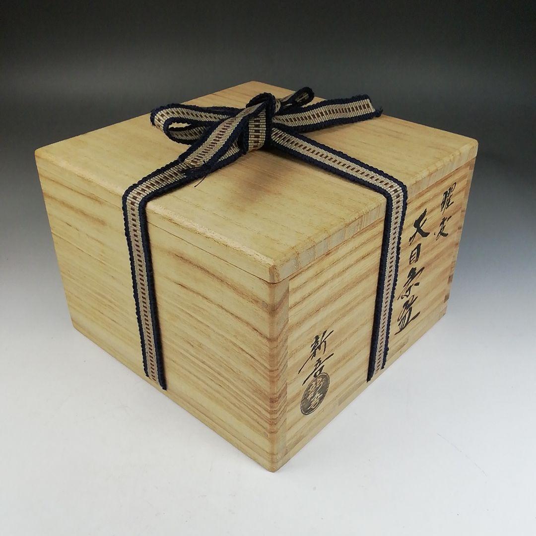 Ｗ１６６　茶碗　『曜変　天目茶碗』『新吾 造』　共箱　抹茶碗　茶道具