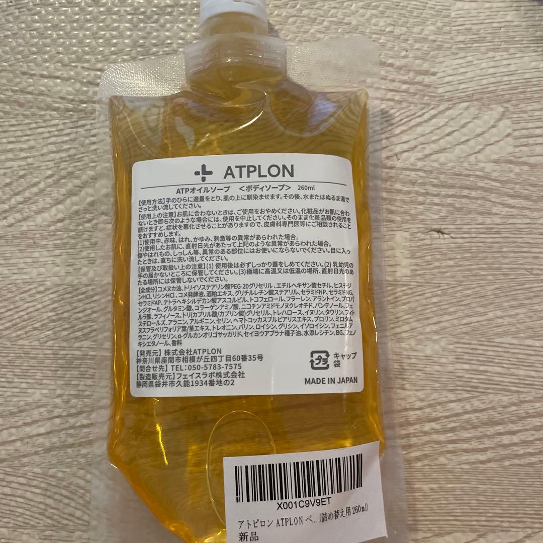 ボディソープ ATPLON