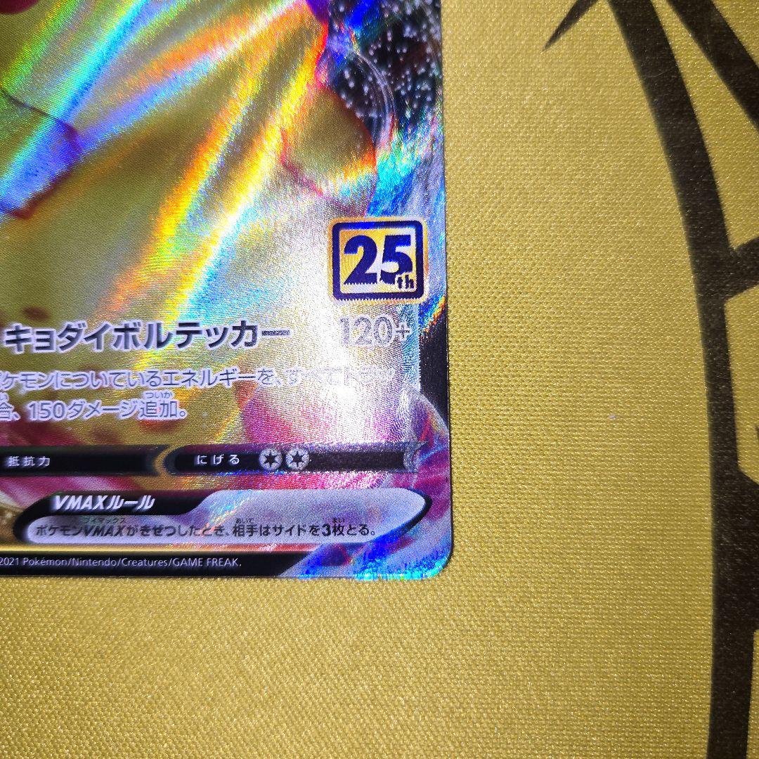 2021年 Anniversary　25thピカチュウVMAX