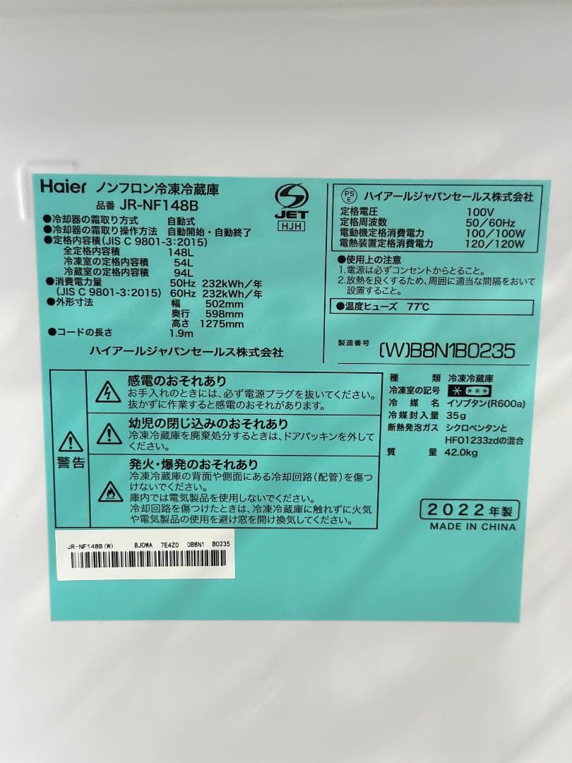 訳アリ■新生活一人暮らし 送料無料■ハイアール 148L JR-NF148B-W
