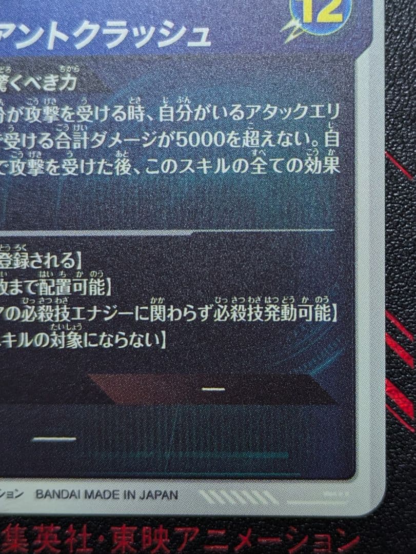 SDV5-070 ジャイアントゴマー:DA【メルカリ便】