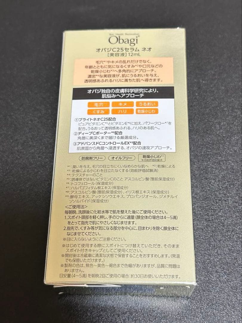 Obaji オバジ　C25セラムネオ　12ml 美容液
