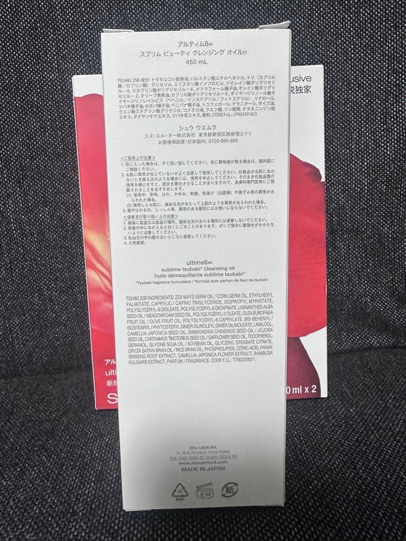 新品未開封 シュウウエムラ アルティム8∞ クレンジングオイル 450ml