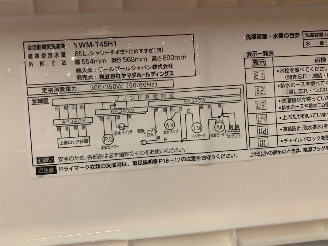 ①✅ヤマダ電機洗濯機✅送料設置無料 ✅YWM-T45H1✅