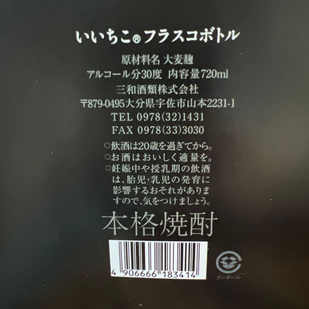 新品未開封　古酒　箱入り3本セット　吉四六2本　いいちこフラスコボトル1本
