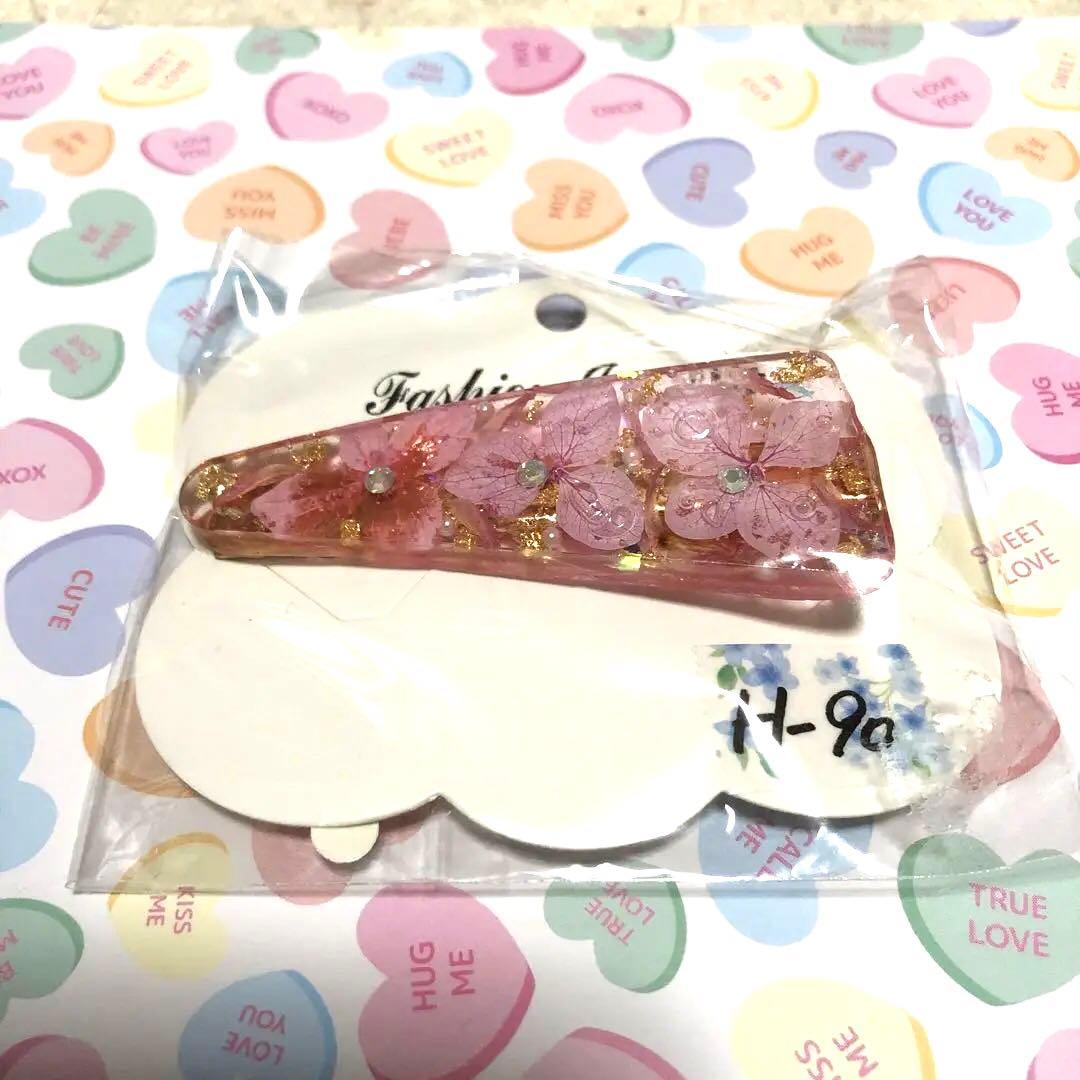 H-90 レジンヘアクリップ紫陽花押花少し大きめ