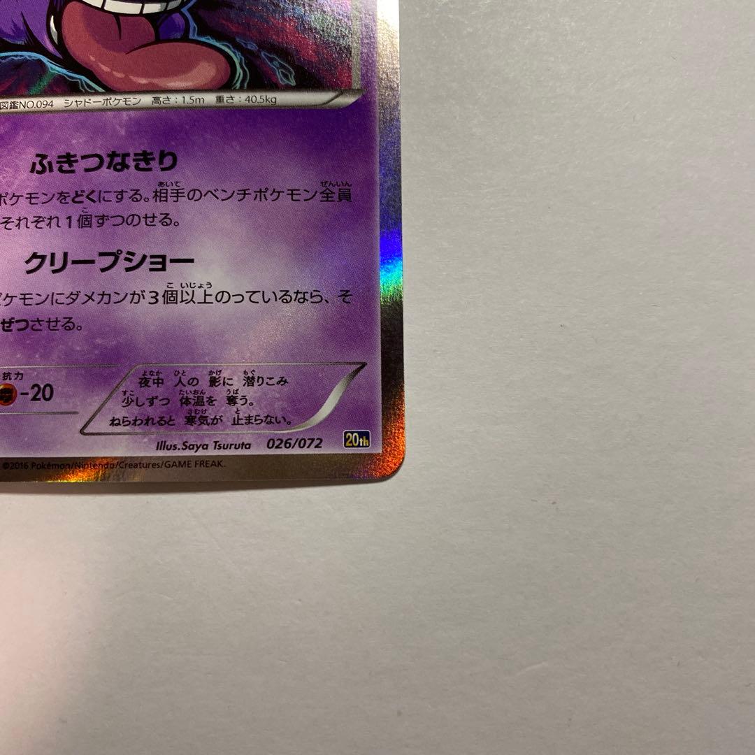ゲンガー 20th ポケットモンスターカードゲーム スターターパック