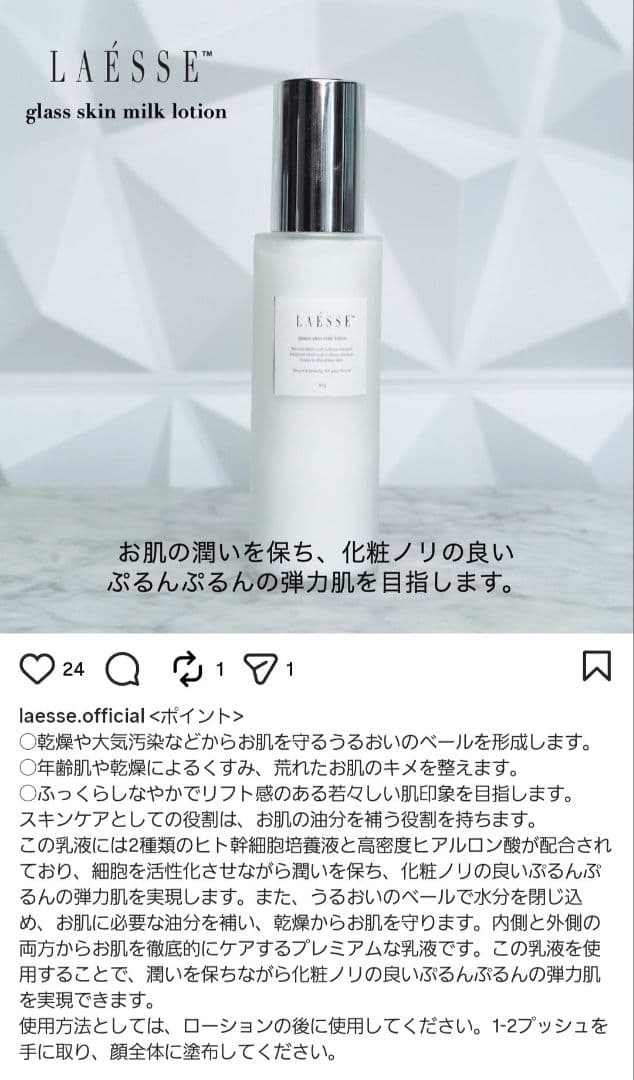 LAESSE ラエッセ GSミルクローション 乳液