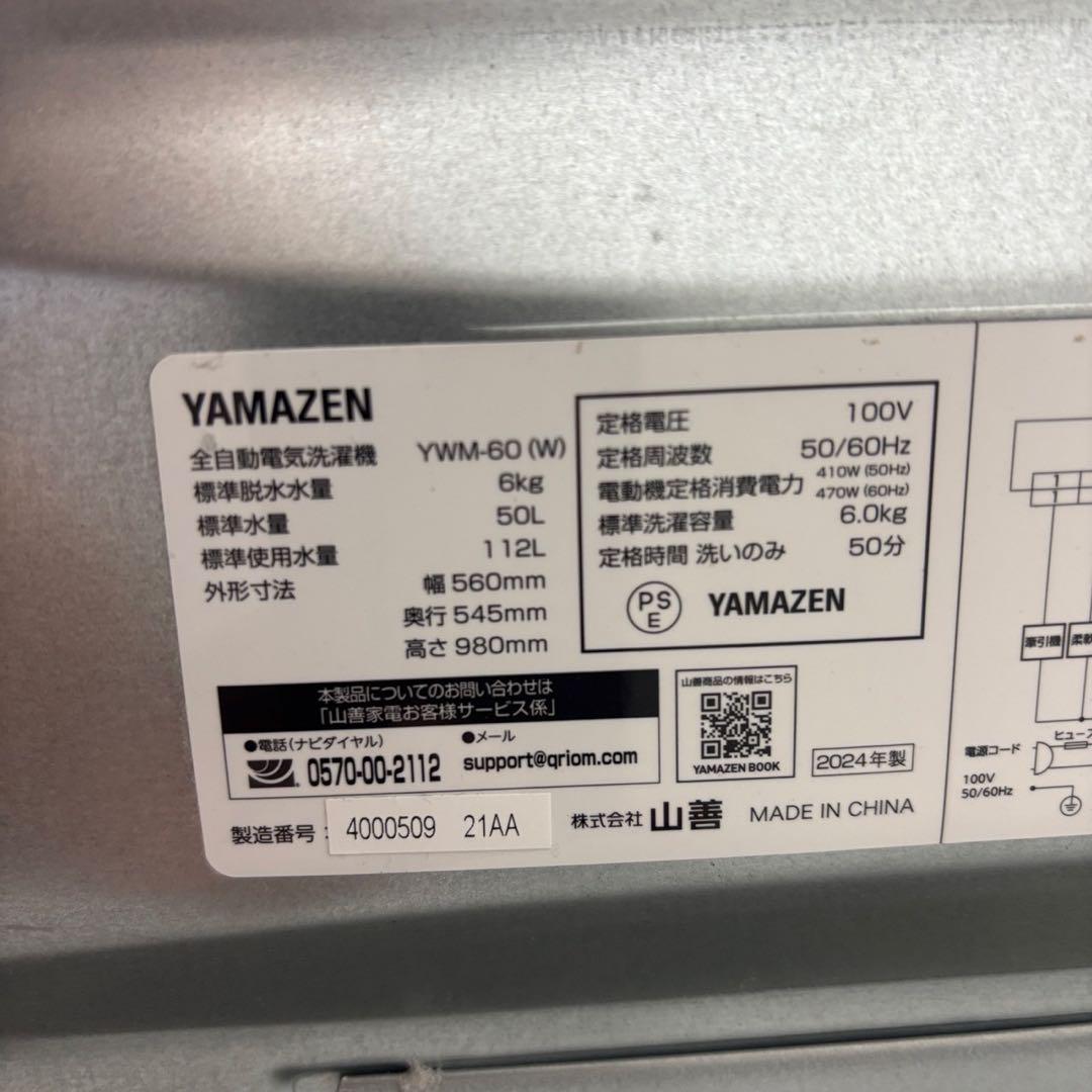 272　冷蔵庫　洗濯機　24年　一人暮らし　家電セット　安い　綺麗　設置無料