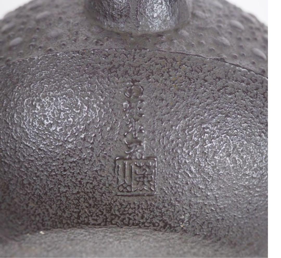 送料無料　伝統工芸士名人 薫山作　虫食い摘み・亀甲霰鉄瓶　時代物茶道具