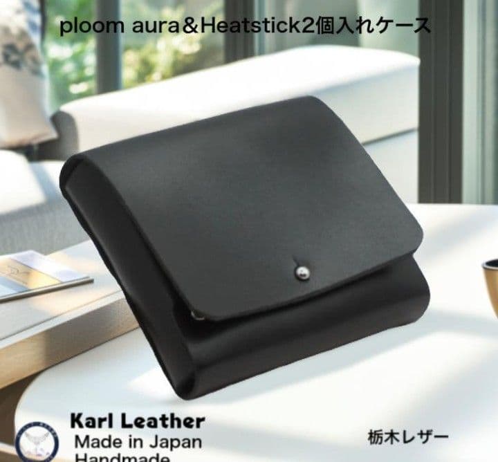プルームオーラ用レザーケース　ケースのみ　レザーソムリエ監修