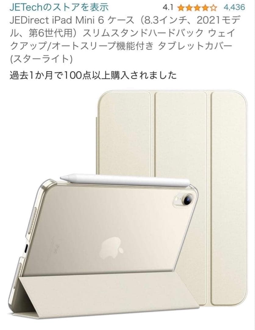 ほぼ新品未使用！iPad mini 6スターライト　64GB バッテリー100%