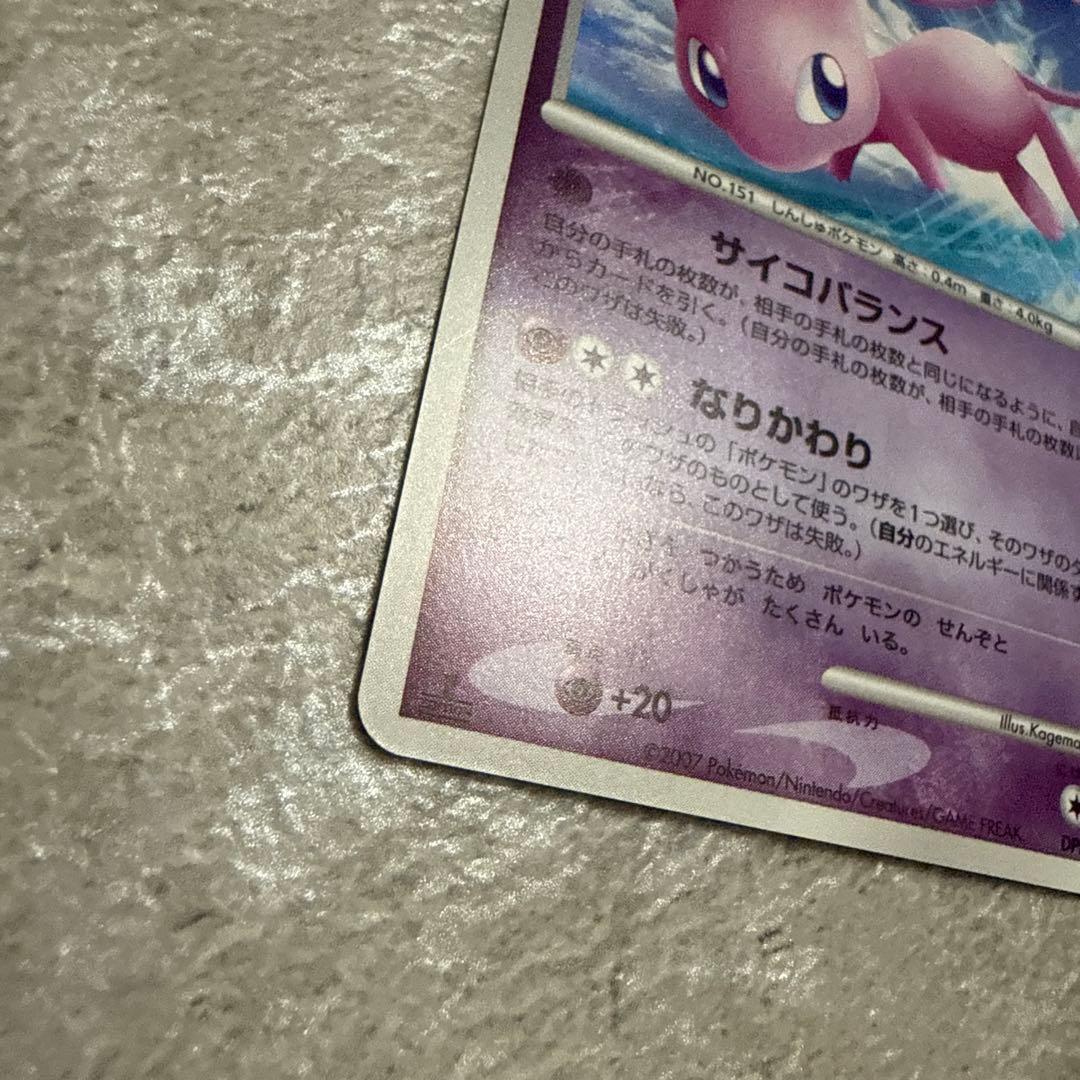 ミュウ ★ 拡張パック ひかる闇 DP3 DPBP#182