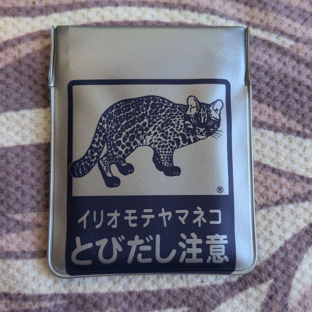 廃盤　イヤホン　小銭　入れ　携帯灰皿　とびだし注意　イリオモテヤマネコ　西表島