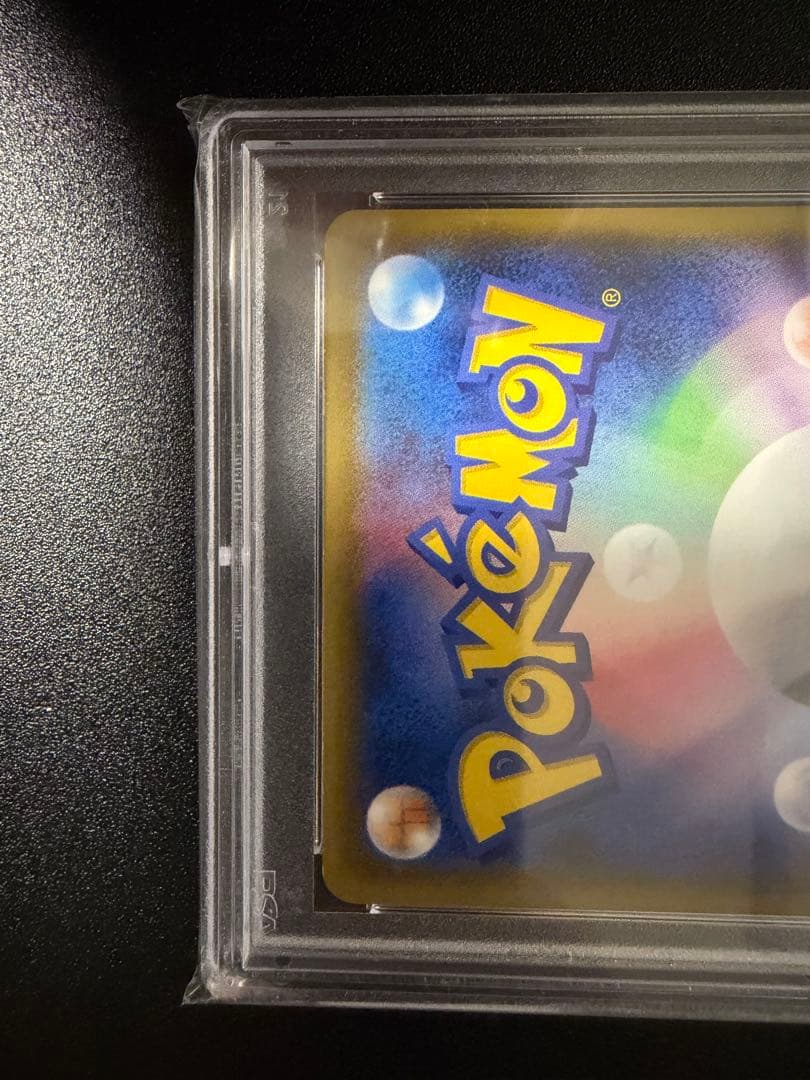 【ポケモンカード】サナ/PSA10/白かけあり