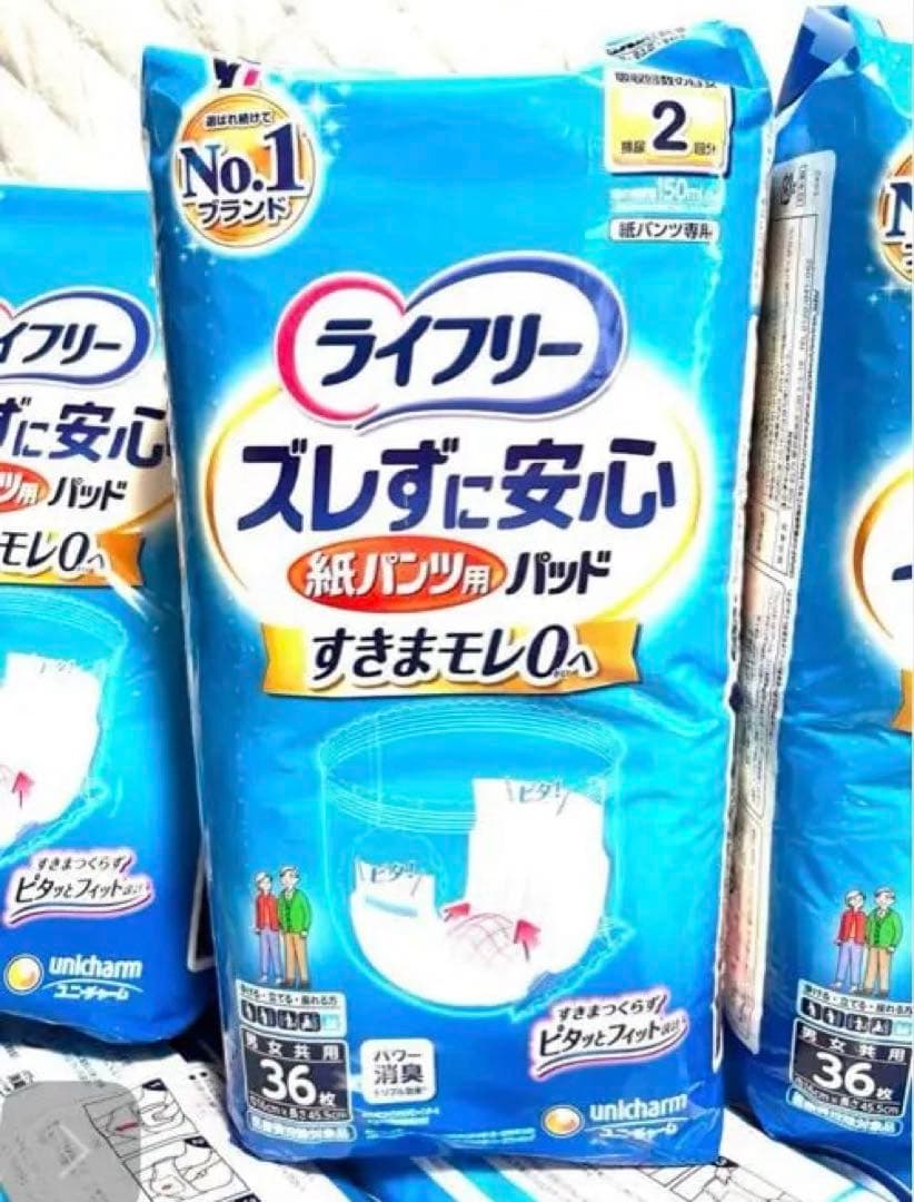 216枚 ライフリー ズレずに安心紙パンツ用パッド 36枚入り6袋 1枚30円