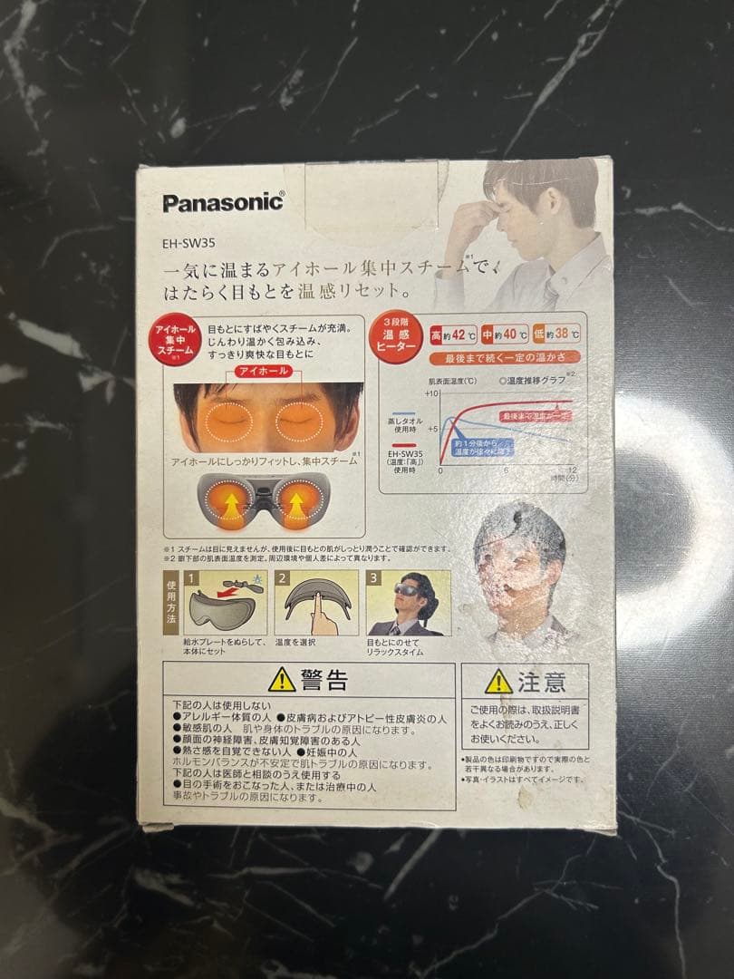パナソニック　目元エステ　EH-SW35 新品未使用