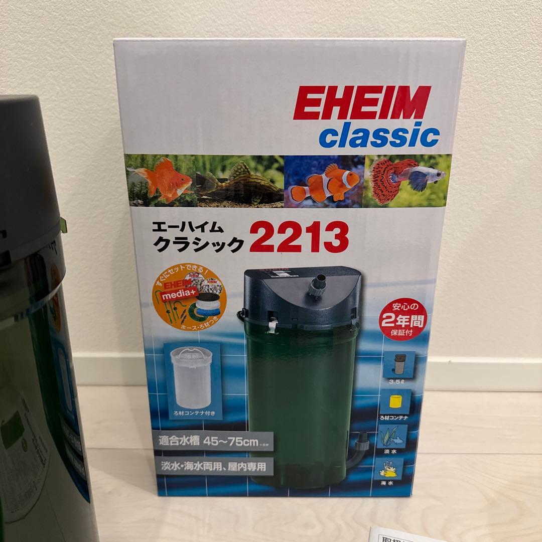 【超美品】 エーハイム クラシックフィルター2213 Hz共通
