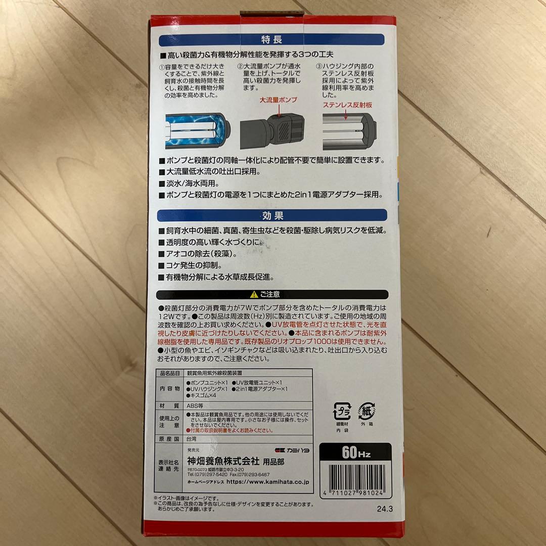 カミハタ　リオプロップ　UV殺菌灯　60hz
