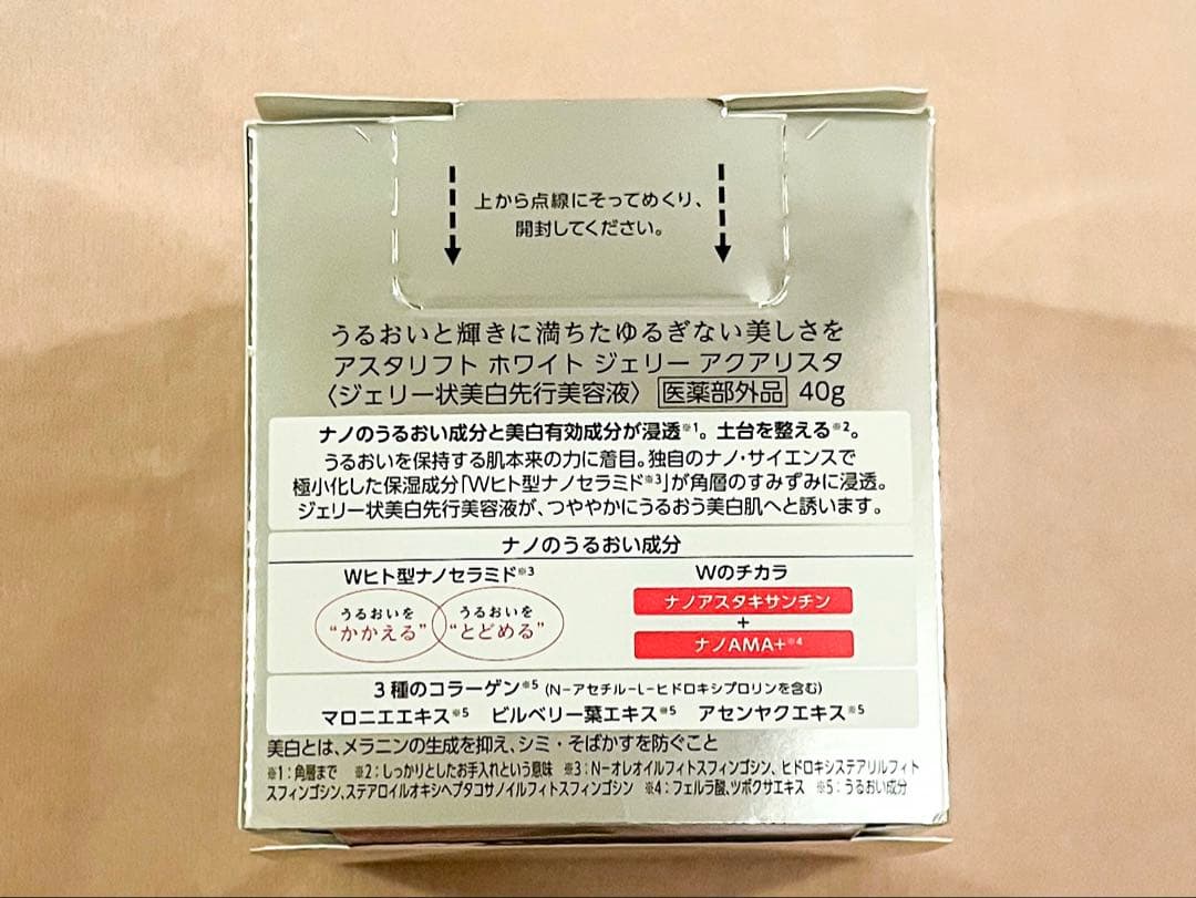 【新品未開封】アスタリフト　ホワイト ジェリー アクアリスタ　本体　40g