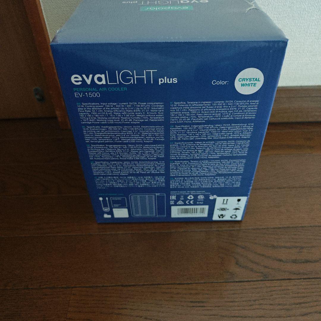 EvaLIGHT PLUS パーソナルクーラー