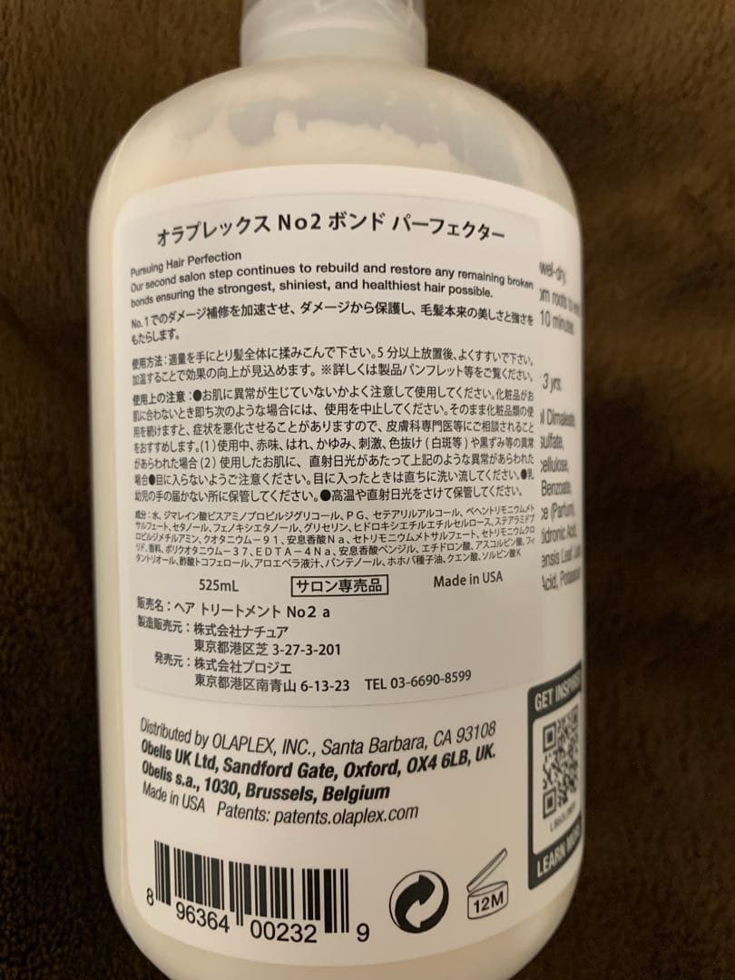 オラプレックスNo.2 ボンドパーフェクター