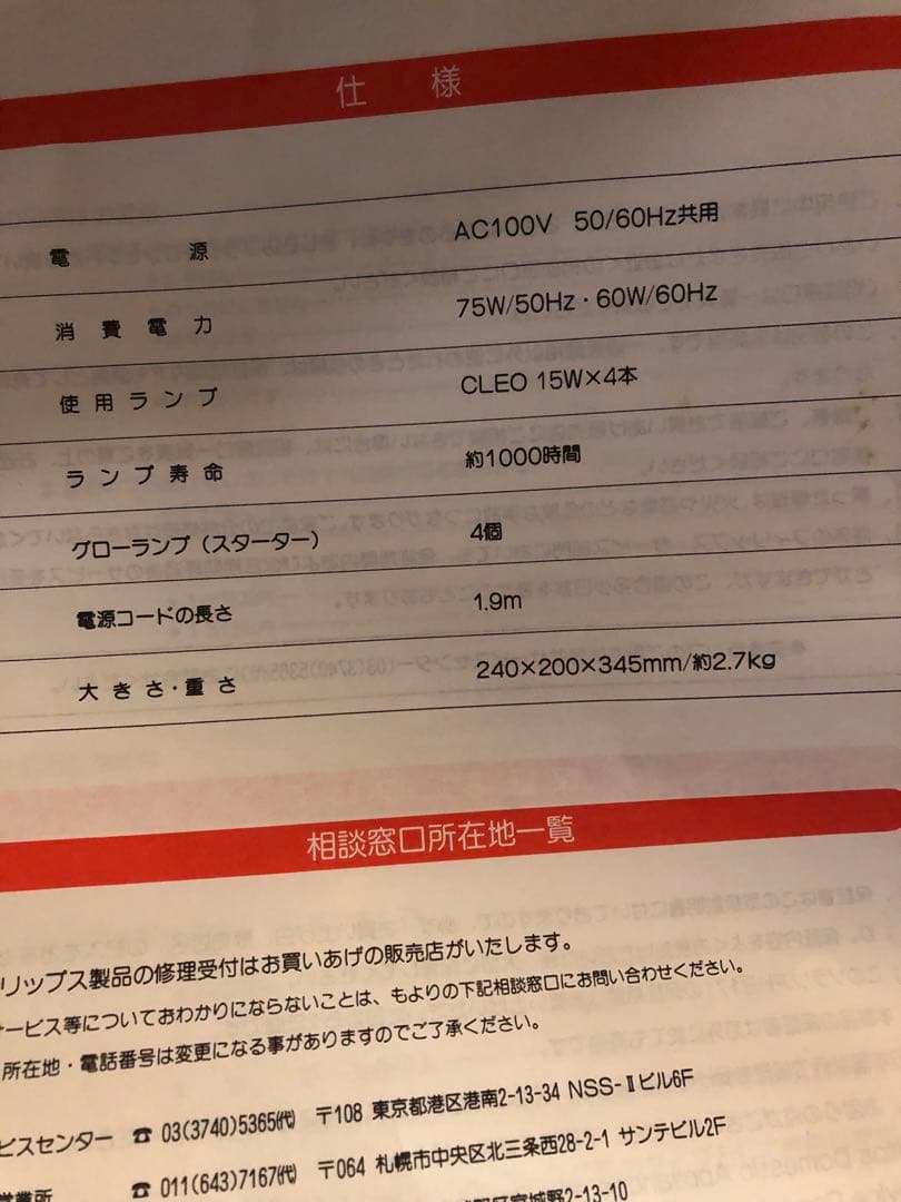 フィリップス　PHILIPS HB 171 　タンニング 日焼けマシン