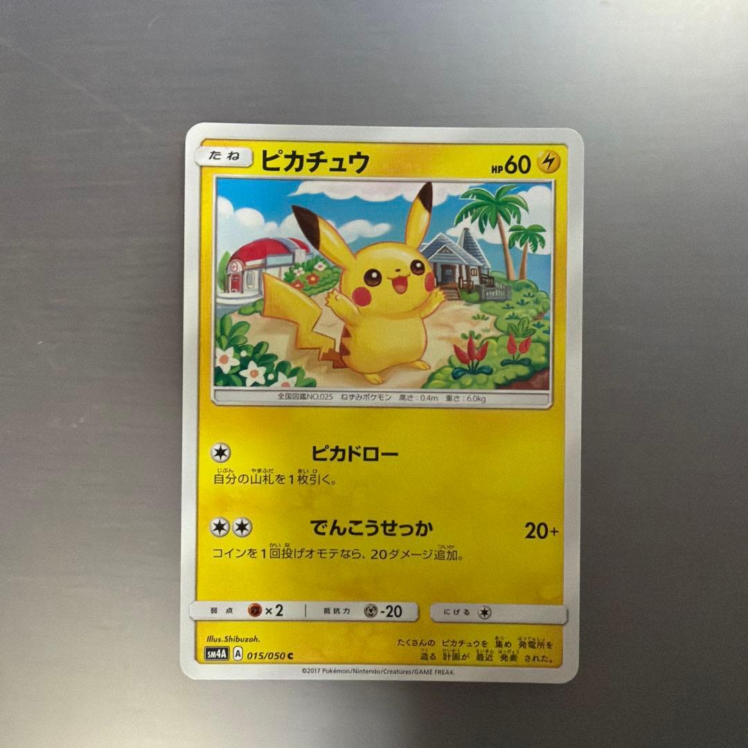 【微傷特価】ピカチュウ 超次元の暴獣 015/050 しぶぞー 2枚セット