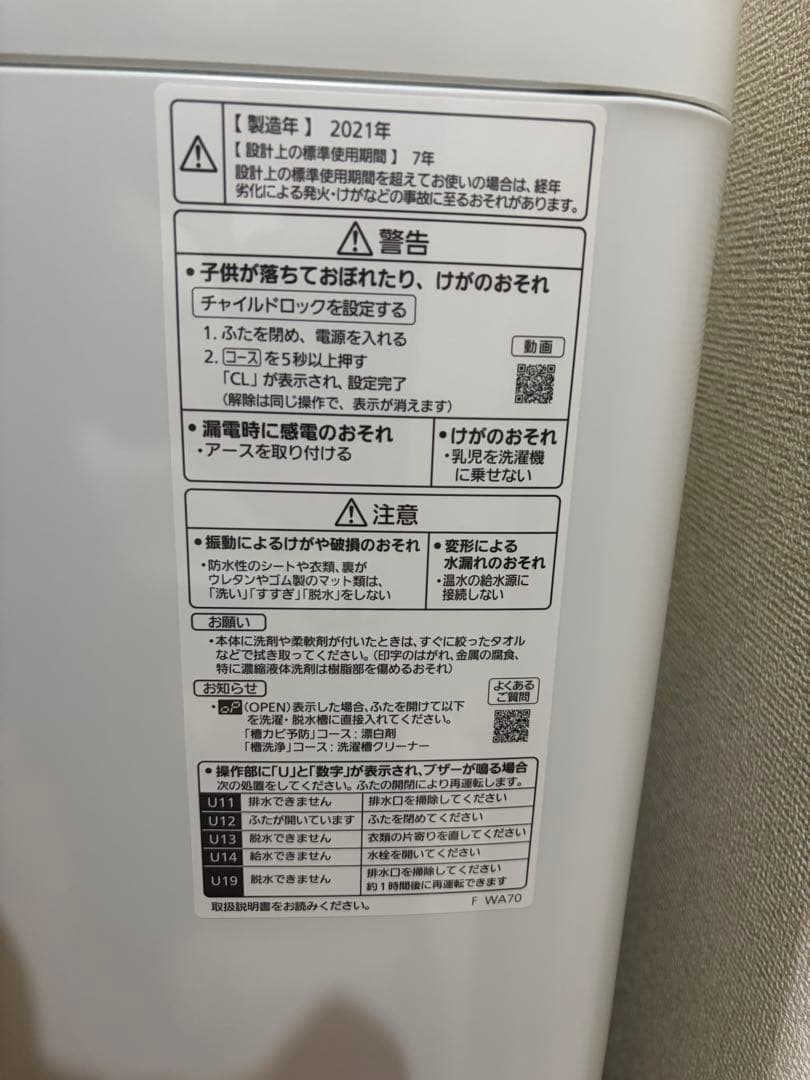 Panasonic 全自動電気洗濯機　6kg　NA-F60PB14 2021年製
