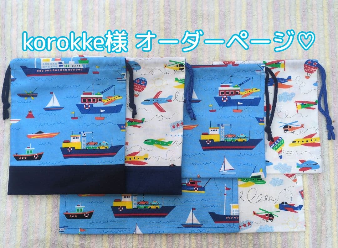 korokke様 オーダーページ♡